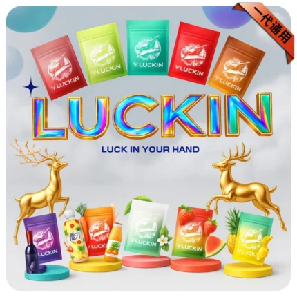 LUCKIN一代煙彈