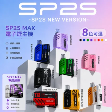 SP2s-MAX方塊主機