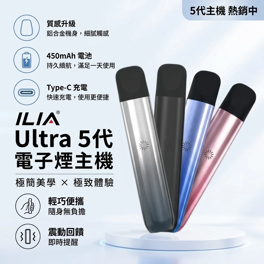 ILIA哩亞五代主機-適用五代電子煙煙彈-ILIA電子煙官網 ILIA哩亞五代主機-適用五代電子煙煙彈-ILIA電子煙官網