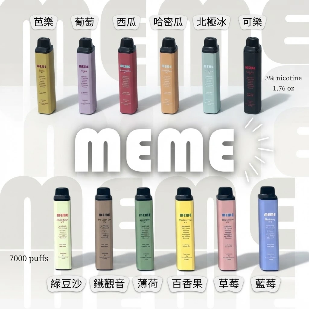 MEME 7000 puffs 拋棄式電子煙-MEME電子煙官網-台灣熱銷 MEME 7000 puffs 拋棄式電子煙-MEME電子煙官網-台灣熱銷