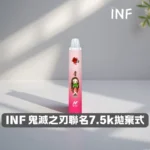 INF 無限 × 鬼滅之刃聯名款 7500口一次性電子煙 | 12ml油倉 500mAh Type-C快充 1.1Ω網狀芯 |  台灣現貨：圖片 3